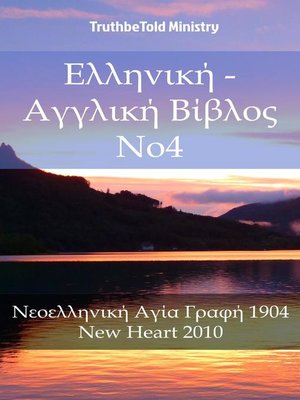 cover image of Ελληνική--Αγγλική Βίβλος No4
